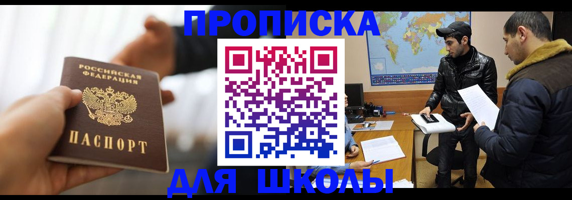регистрация для школы в Лодейном Поле